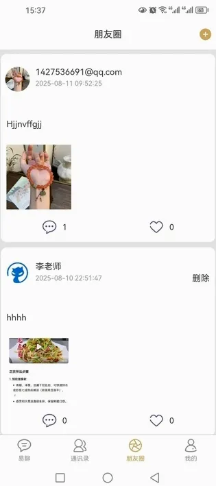 长城易聊2026最新版本v1.0.26 安卓版