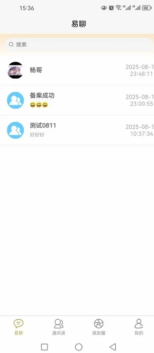 长城易聊2026最新版本v1.0.26 安卓版