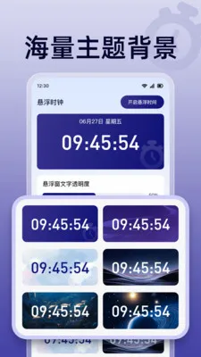 秒杀悬浮秒表安卓版手机版v1.0.0 免费版