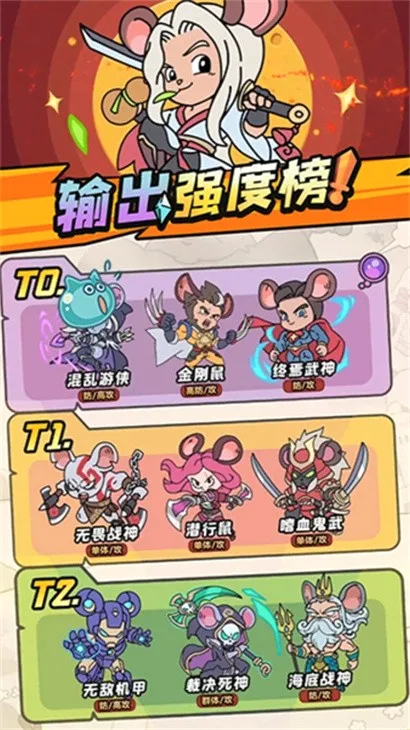 鼠鼠斗大喵安卓版手机版v1.0.0 官方正版