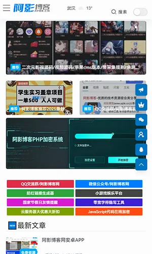 阿影博客安卓版手机版 阿影博客安卓版手机版