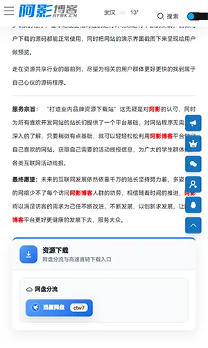 阿影博客安卓版手机版 阿影博客安卓版手机版