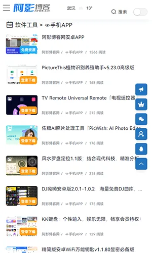 阿影博客安卓版手机版
