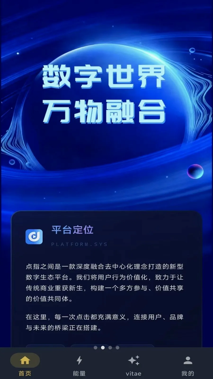 点指之间(数字生态平台)v1.0.7 手机版
