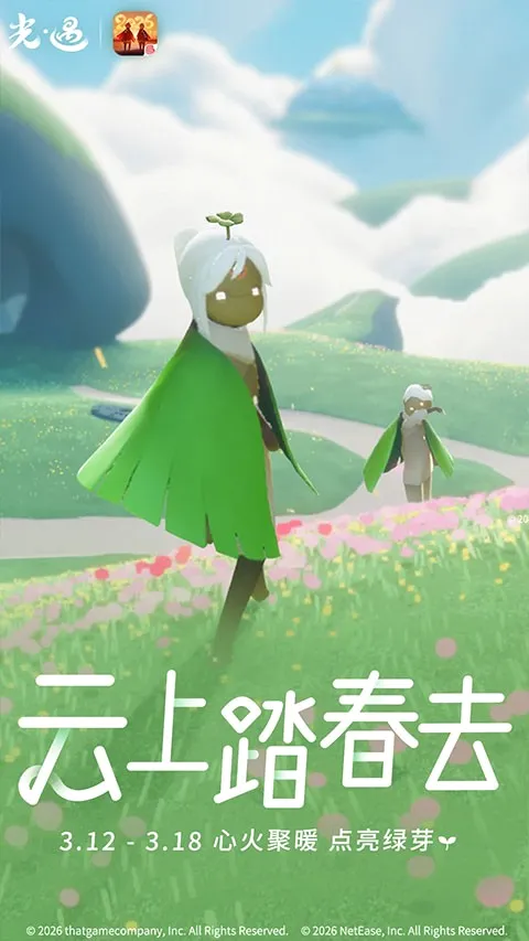 光遇先锋服全最新手机版v0.32.9 安卓版