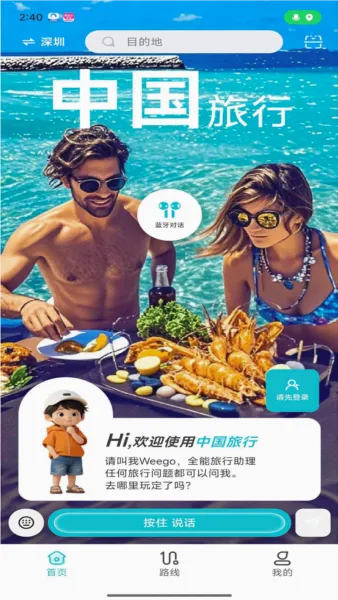 WeeGo旅行2026最新版本v1.9.6 安卓版