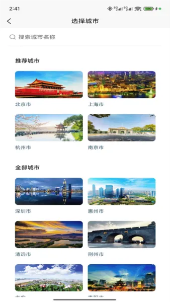 WeeGo旅行2026最新版本v1.9.6 安卓版