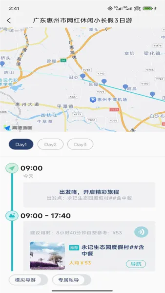 WeeGo旅行2026最新版本v1.9.6 安卓版