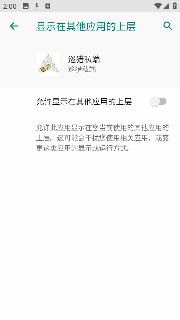 巡猎私端(手游网络优化工具)v巡猎私端 手机版