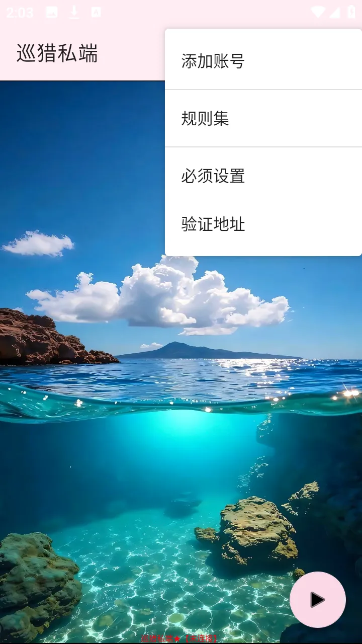 巡猎私端(手游网络优化工具)v巡猎私端 手机版