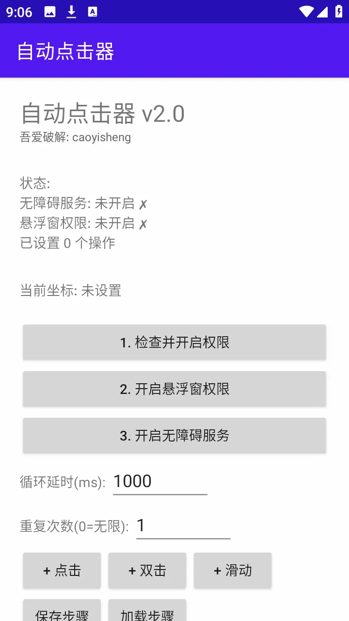 吾爱自动点击器2026官方最新版本v2.0 免费版