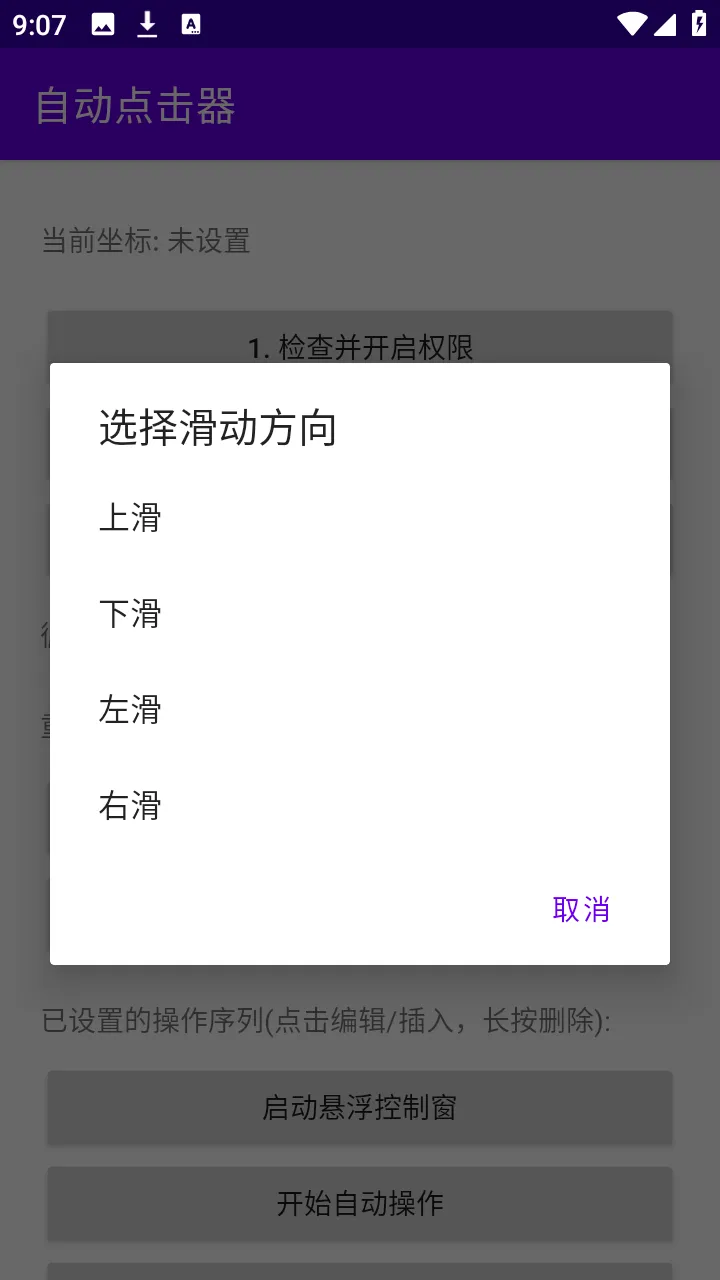 吾爱自动点击器2026官方最新版本v2.0 免费版