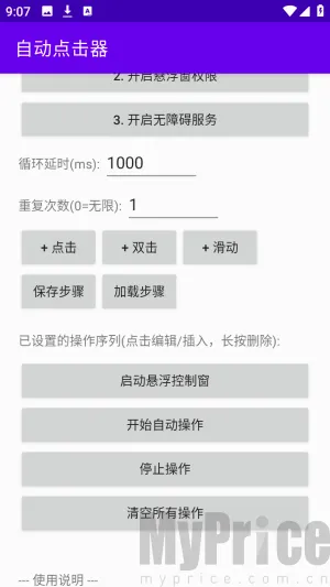 吾爱自动点击器2026官方最新版本