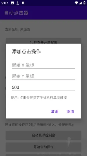 吾爱自动点击器2026官方最新版本 吾爱自动点击器2026官方最新版本