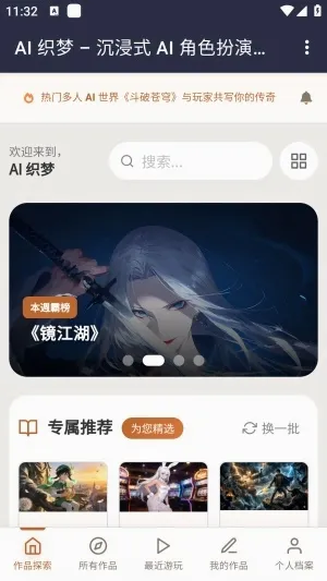 织梦ai聊天(文字剧情互动软件)v1.0 安卓版