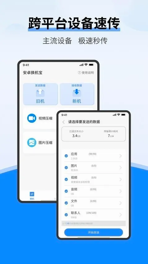 安卓换机宝同步助手安卓版手机版v1.0.0 免费版