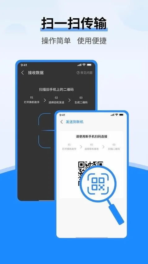 安卓换机宝同步助手安卓版手机版v1.0.0 免费版