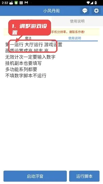 小风丹阁(手游脚本辅助)v6.7.0 安卓版