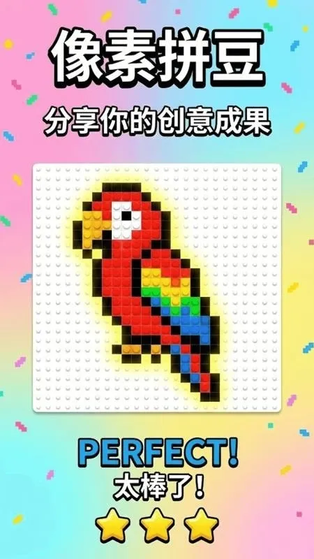 像素拼豆2026官方最新版本v3.0.0.300 官方正版