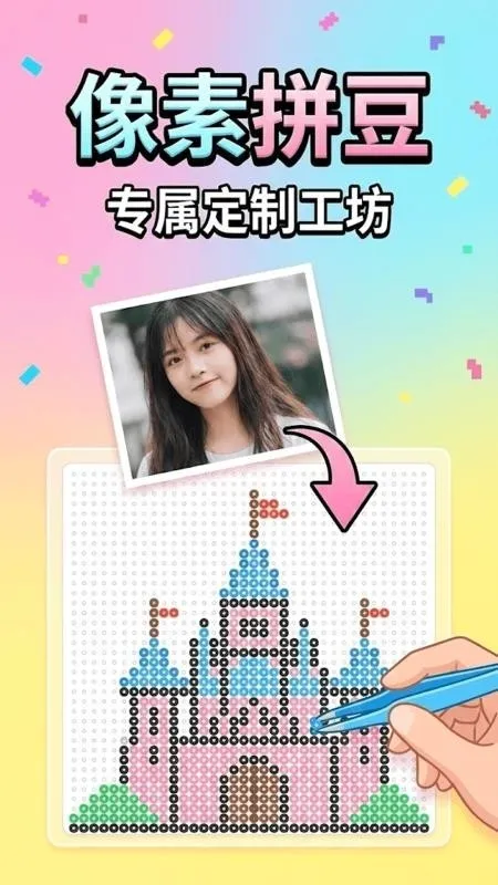 像素拼豆2026官方最新版本v3.0.0.300 官方正版