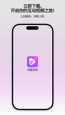 点星互动(视频观看平台)v1.0.1 安卓版