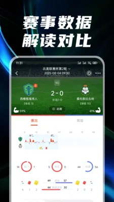 观赛宝安卓版手机版v3.1.5 免费版