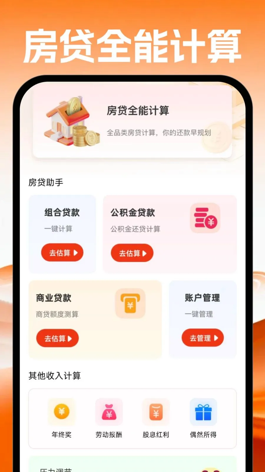 手机公积金计算帮手安卓版手机版v1.0.0 安卓版