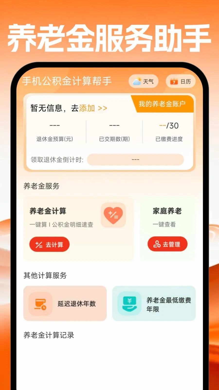 手机公积金计算帮手安卓版手机版v1.0.0 安卓版