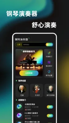 一心轻弹钢琴演奏器(钢琴练琴模拟器)v1.0.0 安卓版
