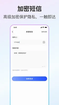 云通小号隐私小号(隐私通讯工具)v2.0.9 手机版