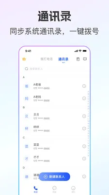 云通小号隐私小号(隐私通讯工具)v2.0.9 手机版