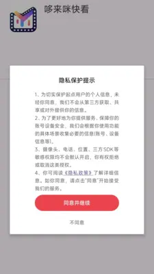 哆来咪快看(视频播放软件)v1.0.1 官方正版