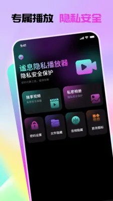 谧息隐私播放器(隐私视频播放器)v1.1.0 免费版