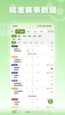 今日看球(体育赛事应用)v3.2.3 安卓版