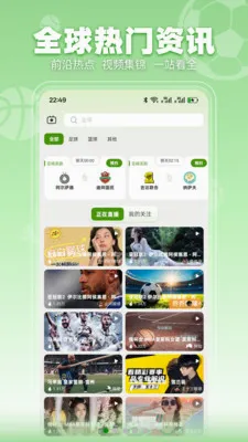 今日看球(体育赛事应用)v3.2.3 安卓版
