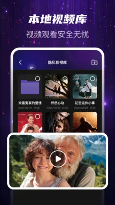 迅夜隐私播(私密文件管理)v1.0.2 安卓版