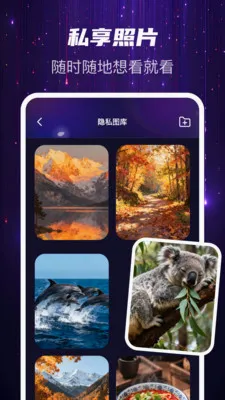迅夜隐私播(私密文件管理)v1.0.2 安卓版