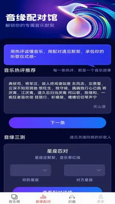 清赏乐曲(音乐交友应用)v2.5.2.2 手机版