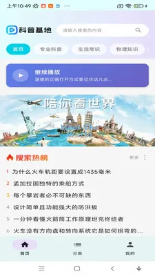 科普基地2026官方最新版本v1.0.0 官方正版