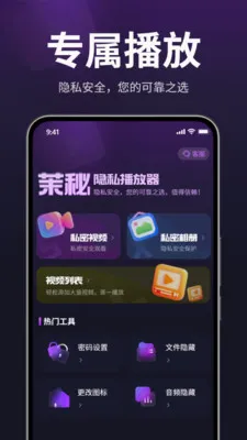 茉秘隐私播放器2026最新版本v1.3.0 免费版