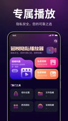 茹悦隐私播放器最新手机版v1.3.0 免费版