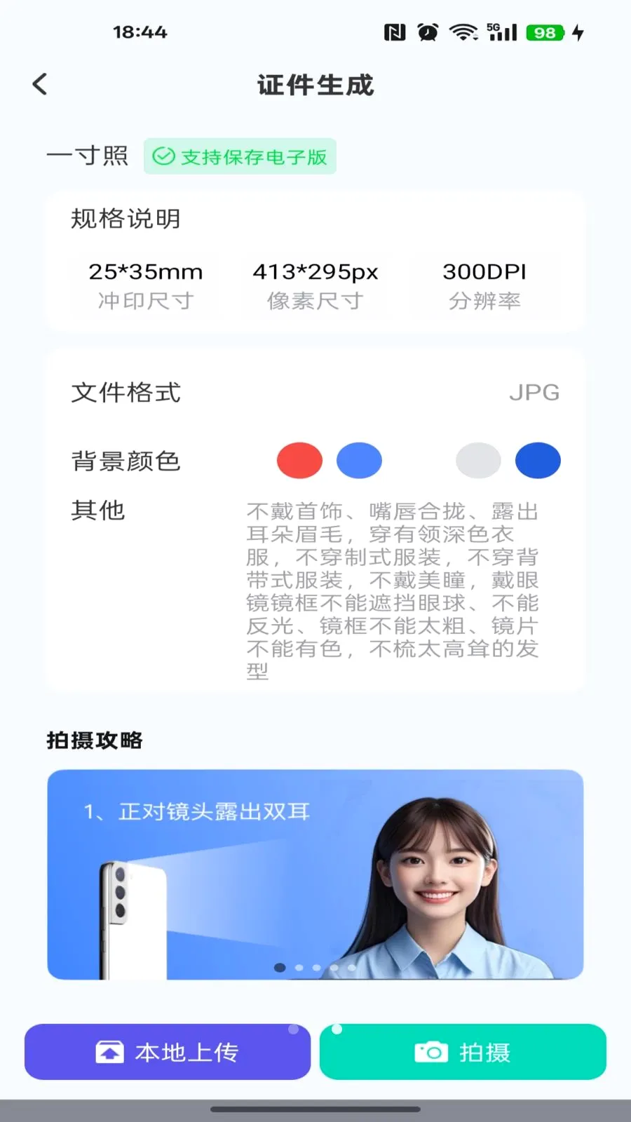 手机电子证件通(电子照处理工具)v1.0.3 手机版