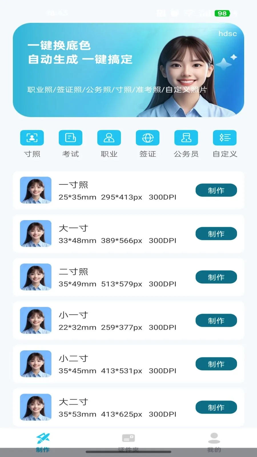 手机电子证件通(电子照处理工具)v1.0.3 手机版