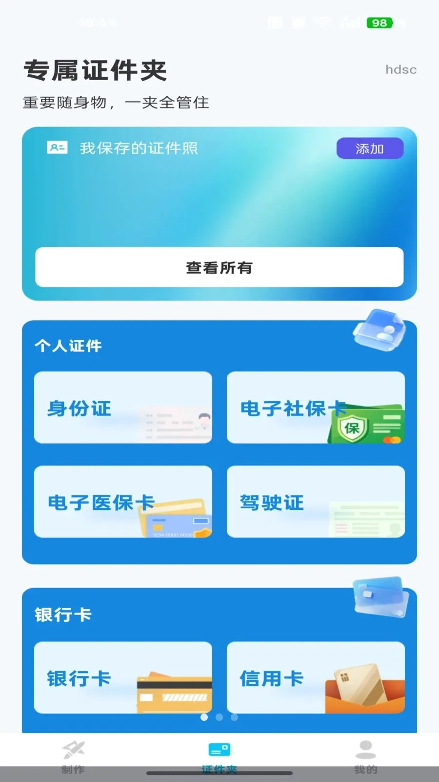 手机电子证件通(电子照处理工具)v1.0.3 手机版