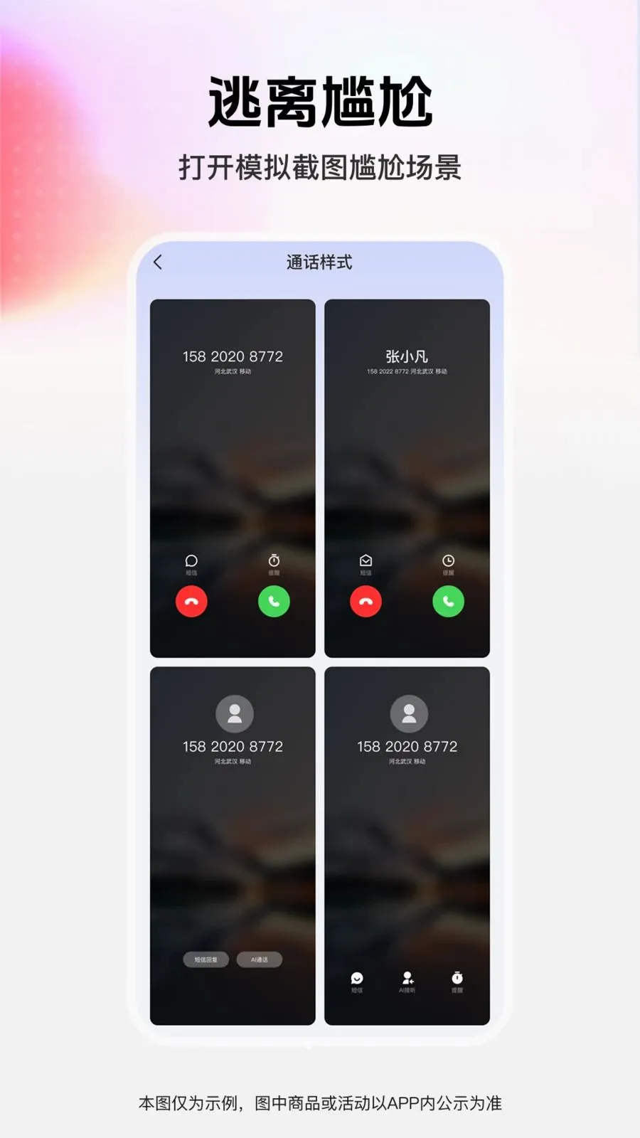 截图模拟管家2026最新版本v1.0.0 手机版