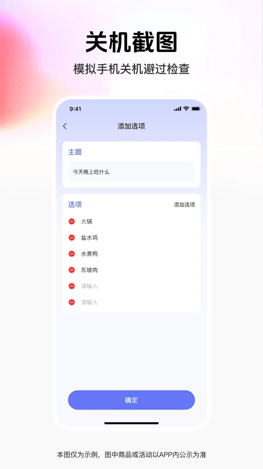 截图模拟管家2026最新版本v1.0.0 手机版