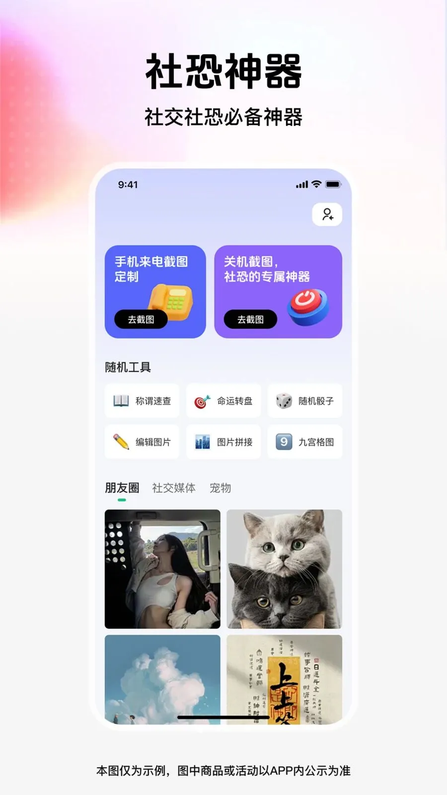 截图模拟管家2026最新版本v1.0.0 手机版