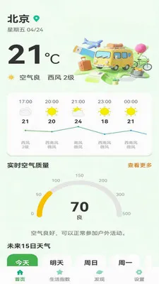 晴暖相伴(天气出行助手)v1.0.6 手机版