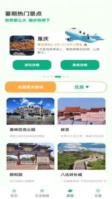 晴暖相伴(天气出行助手)v1.0.6 手机版