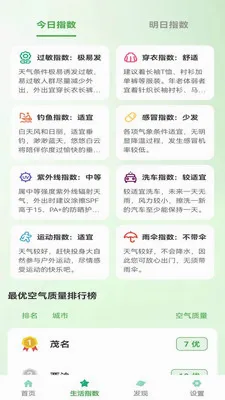 晴暖相伴(天气出行助手)v1.0.6 手机版